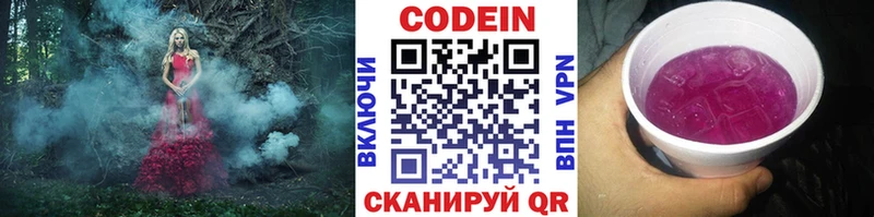 Codein Purple Drank  Купить  Дзержинский 